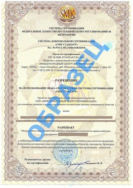 Разрешение на использование знака Навля Сертификат ГОСТ РВ 0015-002